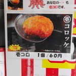 壱コロは1日限定10個