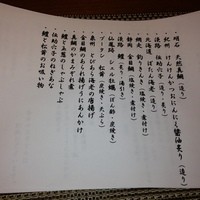 和み酒 仁 - 本日おすすめメニュー