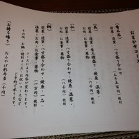 和み酒 仁 - コースメニュー