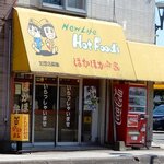 Hokahoka Bentou - ほかほか弁当 千歳店 - 2023年夏