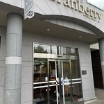 クランベリー - 