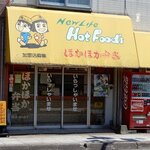 Hokahoka Bentou - ほかほか弁当 千歳店 - 2023年夏