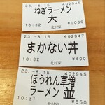 横浜ラーメン 北村家 - 