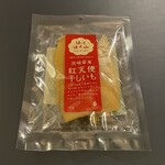 谷田部東パーキングエリア（上り）ショッピングコーナー - 紅天使 干しいも