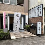 日本料理 空海 本店 - 