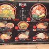 麺屋 開高 新千歳空港店