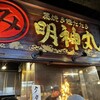 明神丸 ひろめ市場店
