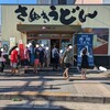 めりけんや 高松駅前店