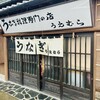 上村うなぎ屋