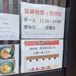 麺亭 まきた - 