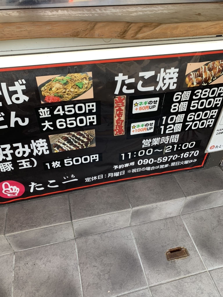 メニュー写真 : たこ一 - 鴻池新田/たこ焼き | 食べログ
