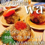 那古野酒場 wa - 