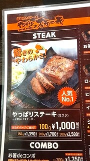 やっぱりステーキ  - 【拡大要】一番人気は私がいつも注文する やっぱりステーキ1000円税込です！