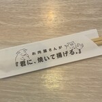 お肉屋さんが『君に、焼いて揚げる。』 - 