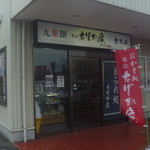 菓匠　たばね庵 - 夏場はソフトもあります
