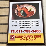 SOUP CURRY KING - 看板