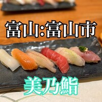 美乃鮨 - 