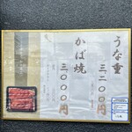 うな藤 - 