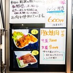 肉波 - メニュー