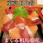 まぐろ 相馬水産 - 