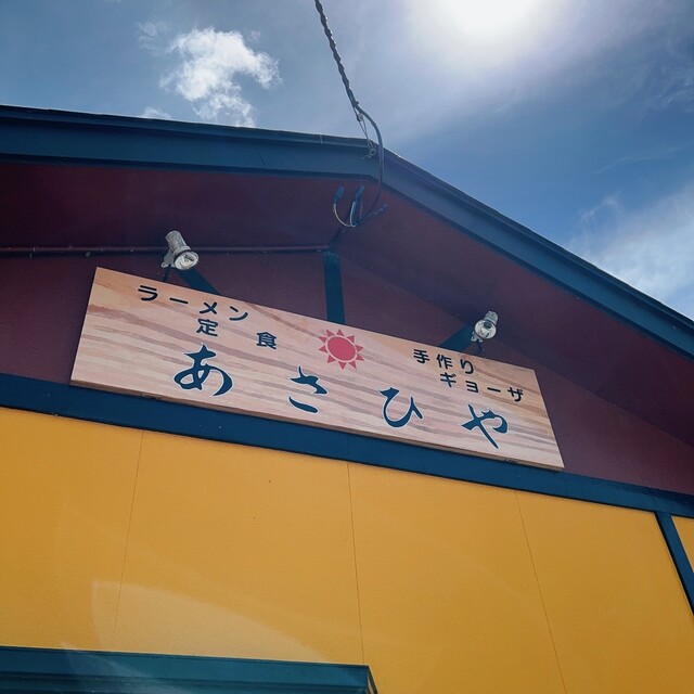 あさひや - 泉外旭川（ラーメン）の写真