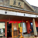 うなぎの兼光 - 本店