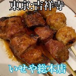 いせや総本店 - 