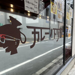 カレーノトリコ - 外観