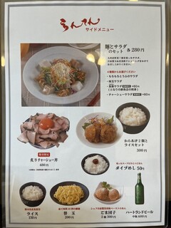 担々麺とサラダの店 らんてん - 