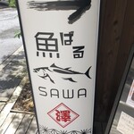 Sakanabaru Sawa - 