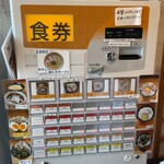 Tsukemen Gaccho - 自動券売機(機械式)