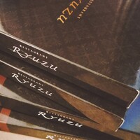 レストラン リューズ - 