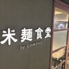 米麺食堂 by COMPHO