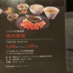 焼肉トラジ 横浜モアーズ店 - 