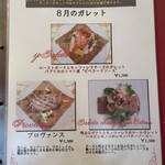 クレープリー・アルション - 