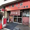 カドヤ食堂 総本店