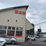 豚太郎 - 