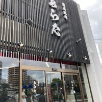 熟成焼肉 あらた - 
