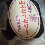 丹内菓子店 - 山ぶどうゼリー