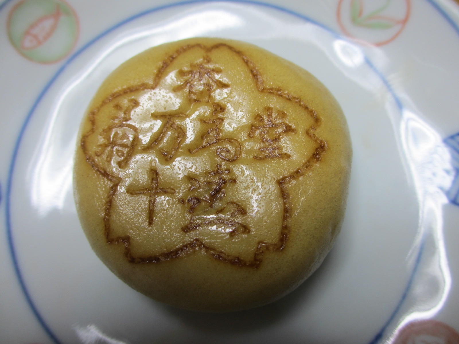 菊香堂 name=