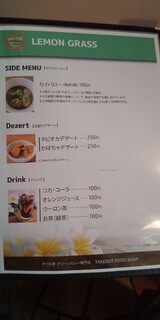 レモングラス - メニュー