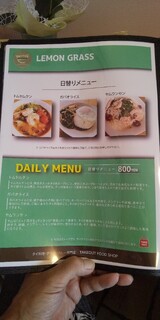 レモングラス - メニュー