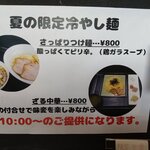 Chuukasoba Futaboshi - つけ麺のメニュー