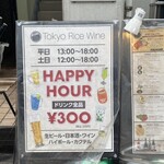 Tokyo Rice Wine - 