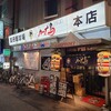 カープ鳥 本店