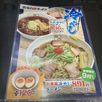 喜多方ラーメン 坂内 小法師 - メニュー