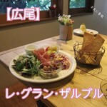 レ・グラン・ザルブル - 