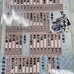 源蔵本店 - お品書き