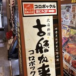 コロポックル - 