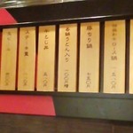 本みやけ 阪急三番街店 - お品書き